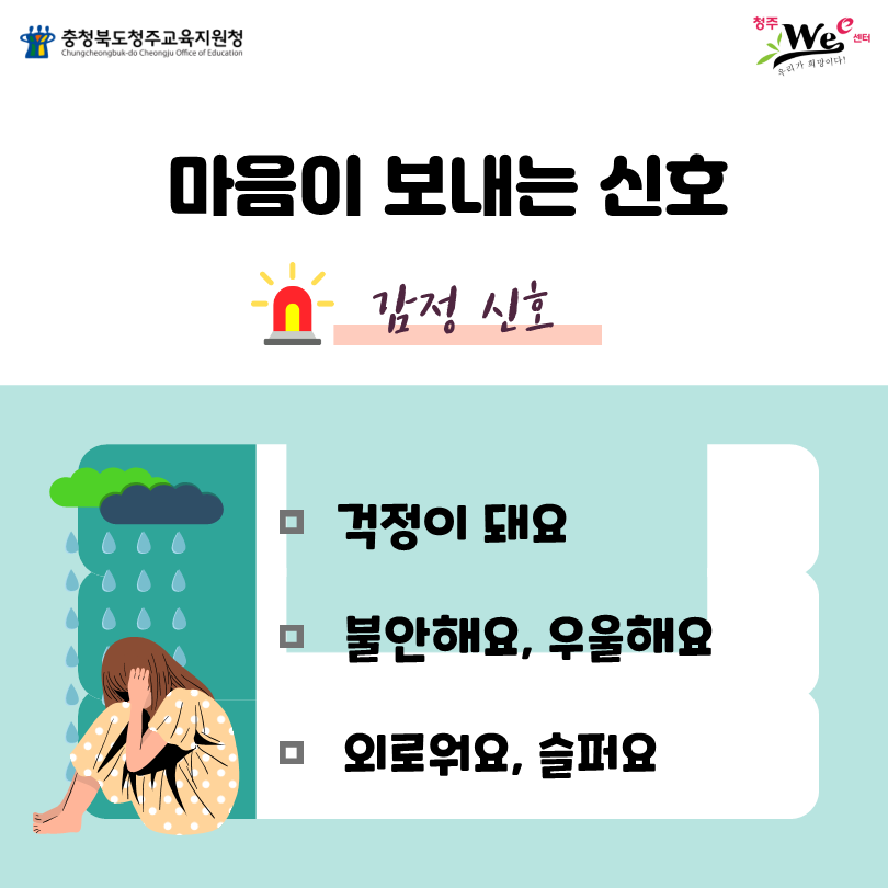 충청북도청주교육지원청 학생지원과_세계 자살예방의 날 안내자료_3