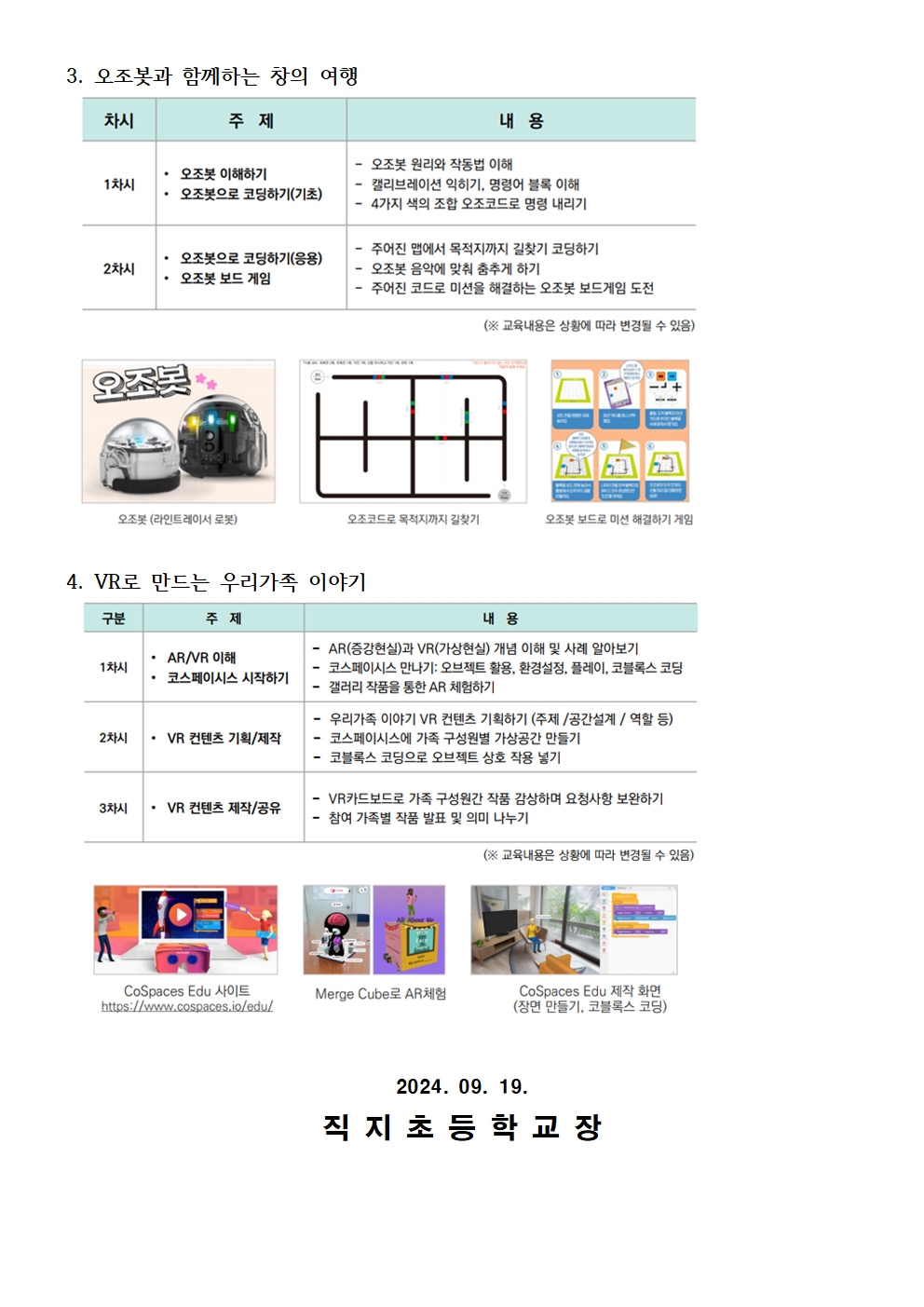 2024. 토요 SW·AI 가족교실(2기) 안내 가정통신문003