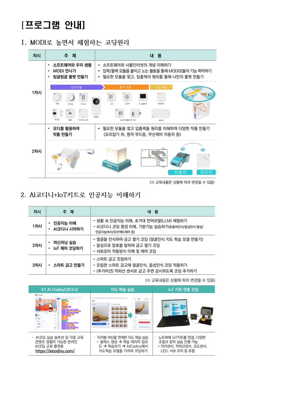 2024. 토요 SW·AI 가족교실(2기) 안내 가정통신문002