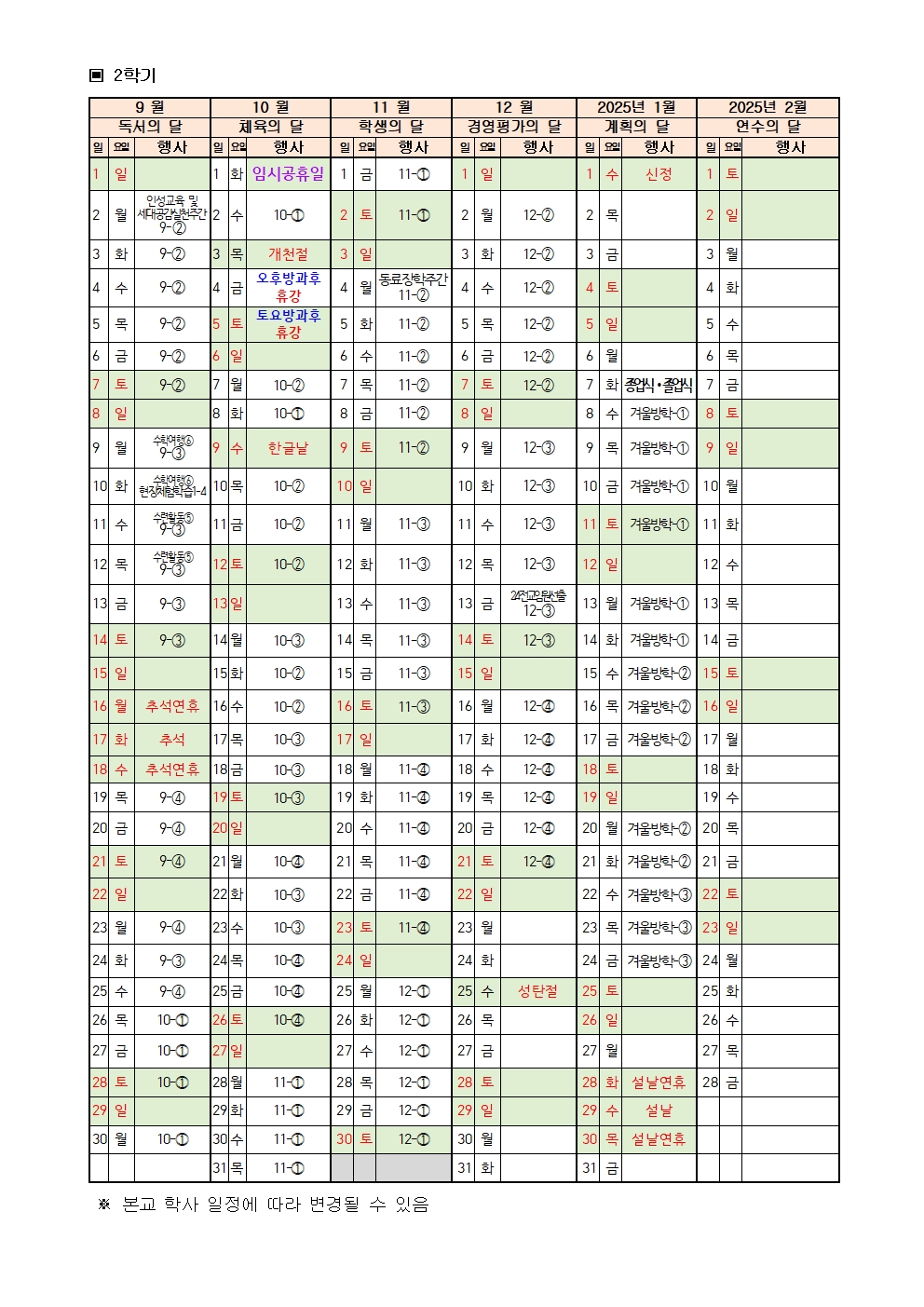 2024. 방과후학교 일정(학사일정)002