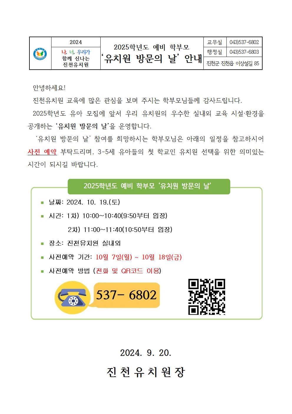 유치원 방문의 날 안내장001