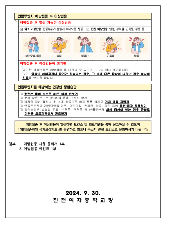 2024-2025절기 어린이 인플루엔자 국가예방접종 지원사업 안내_2