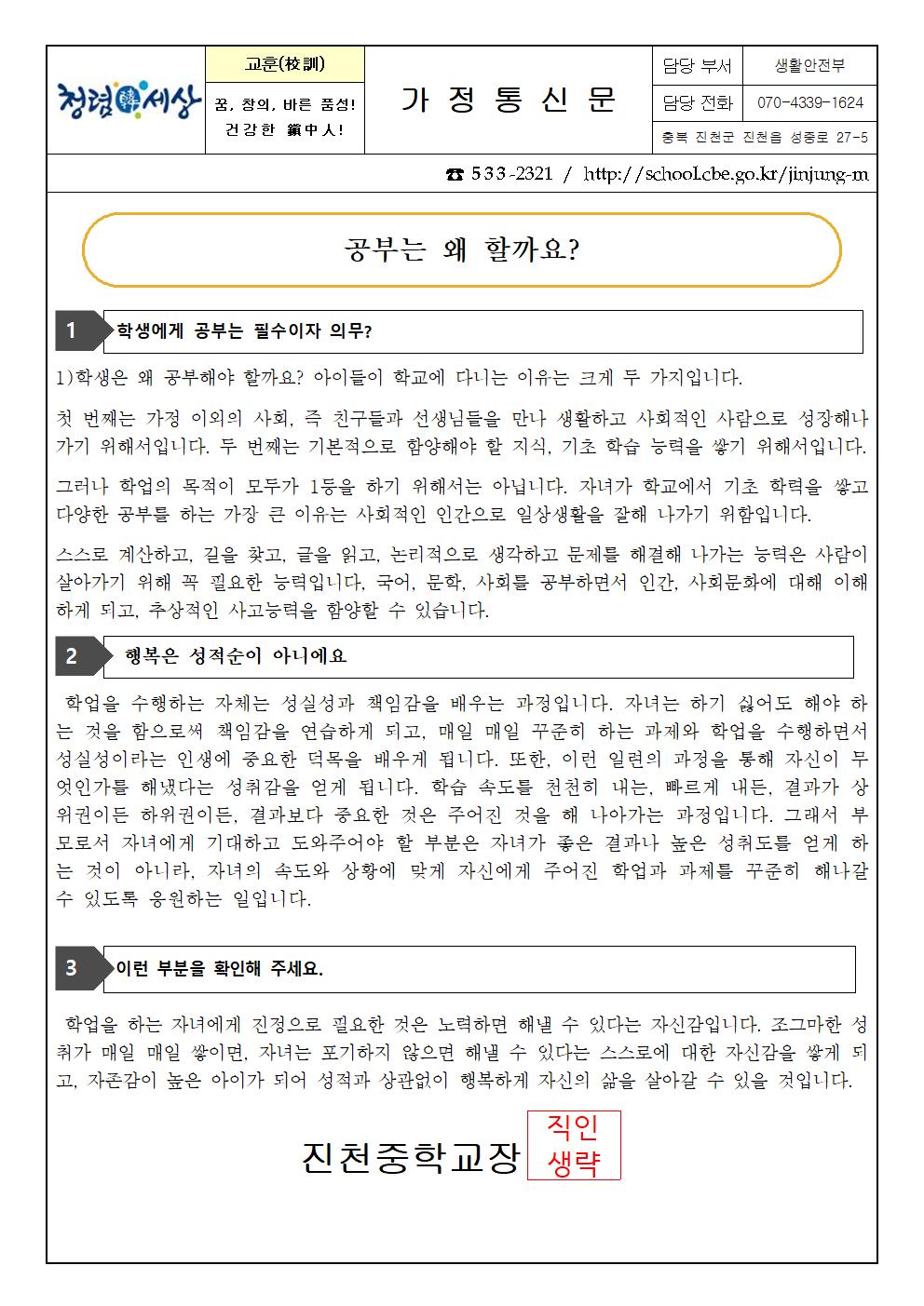 2024. 2학기 학부모 생명존중 및 자살예방 교육