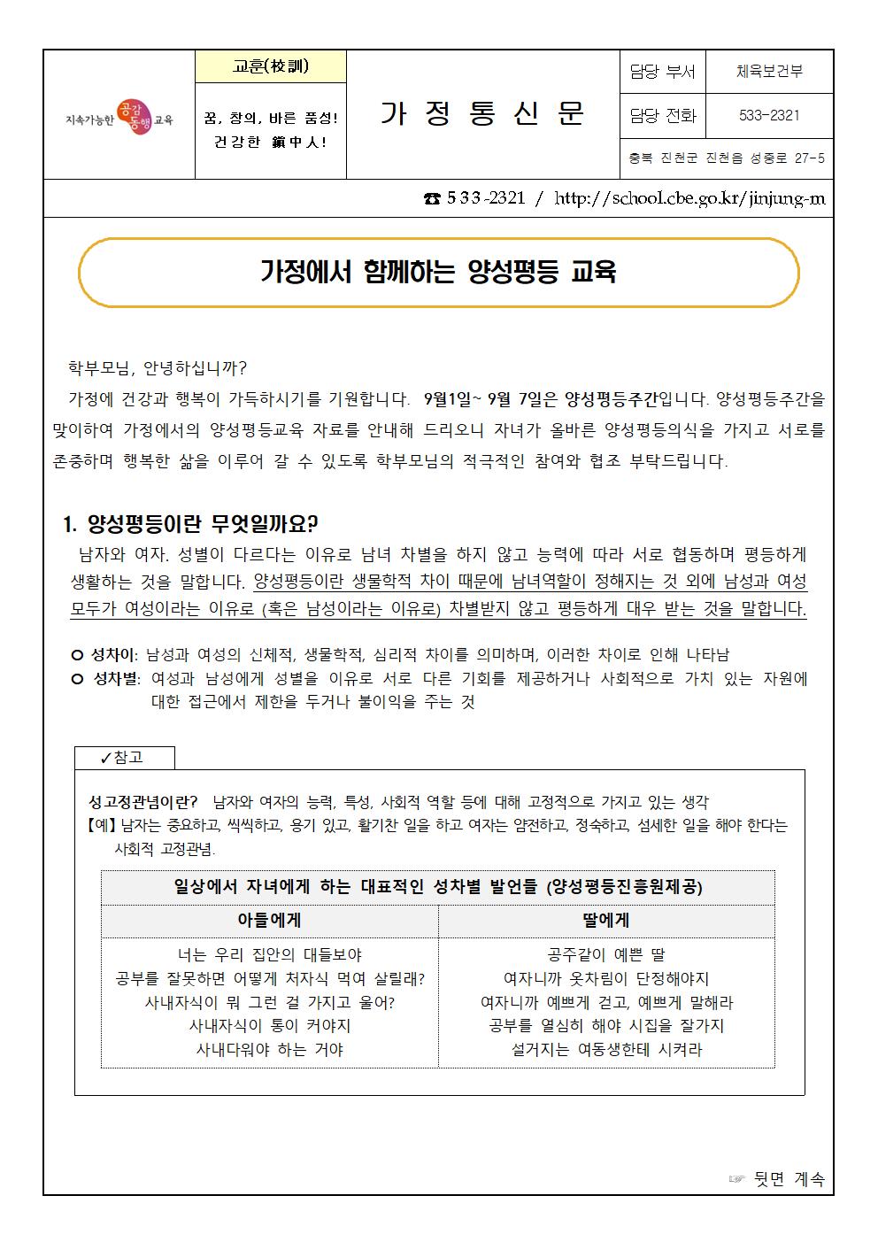 2024. 양성평등주간 가정통신문001