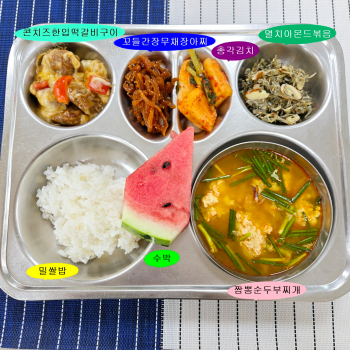 20240905학교급식식단.jpg