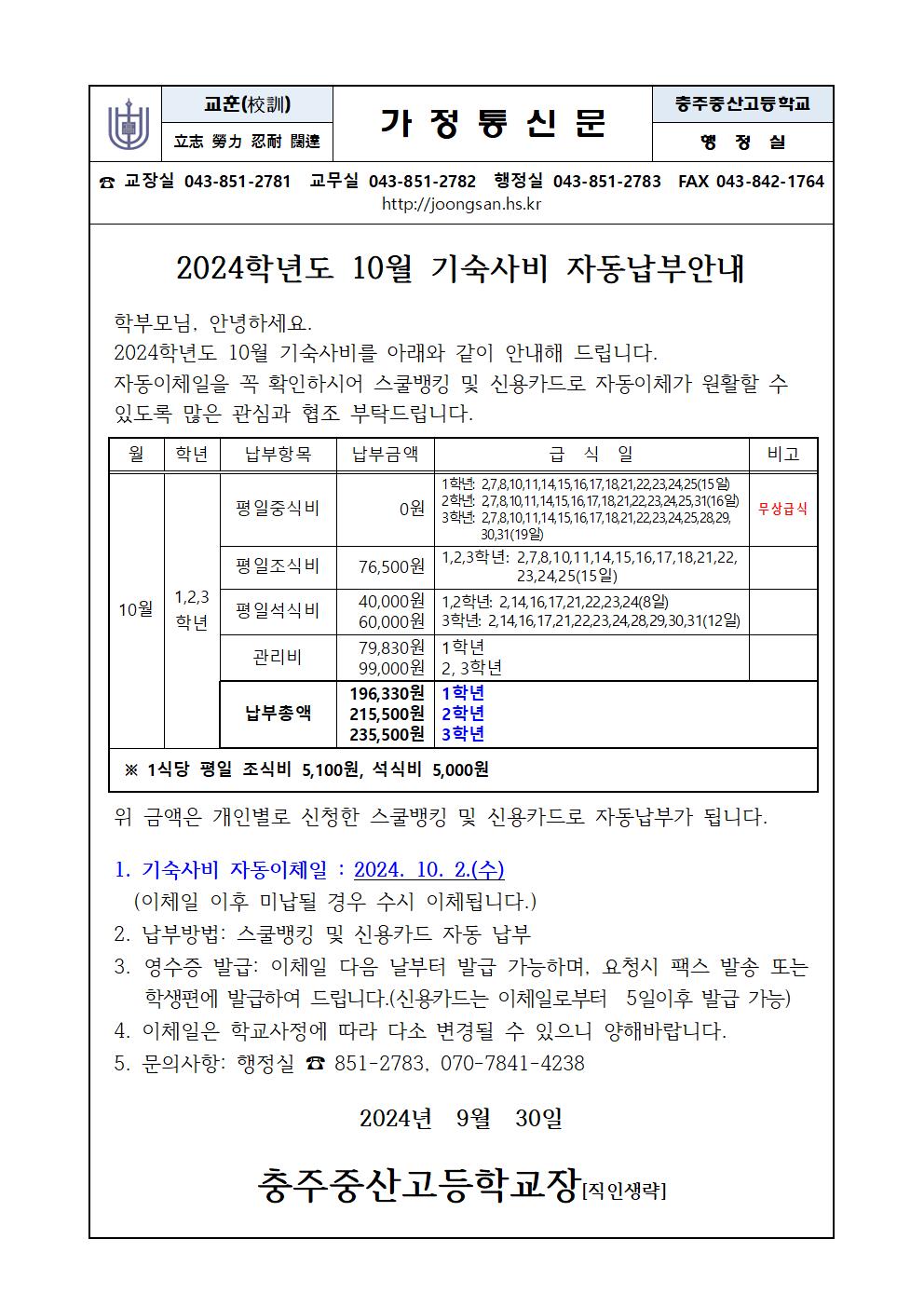 10월기숙사비고지서