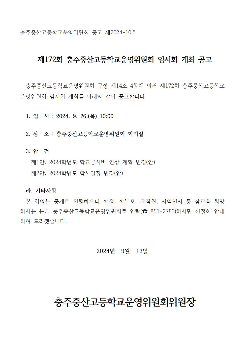 개최공고문