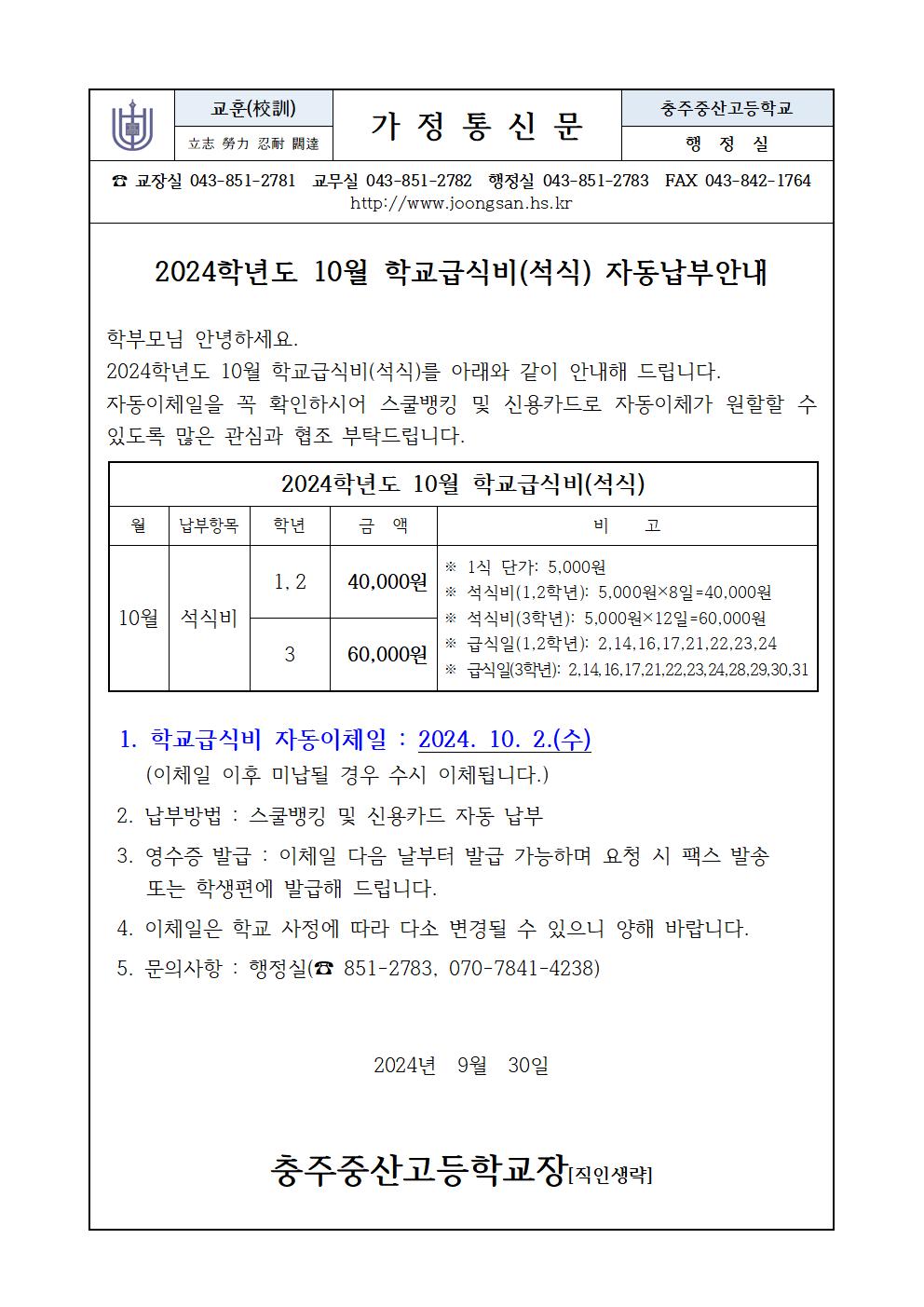 10월급식비고지서