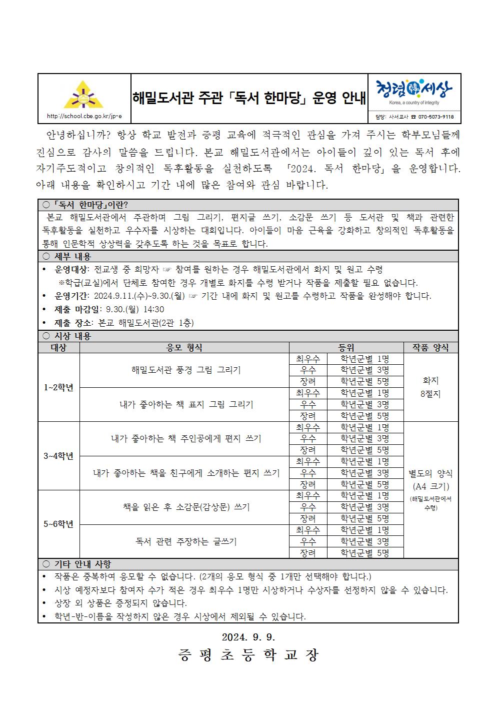 2024. 「독서 한마당」 운영 안내 가정통신문001