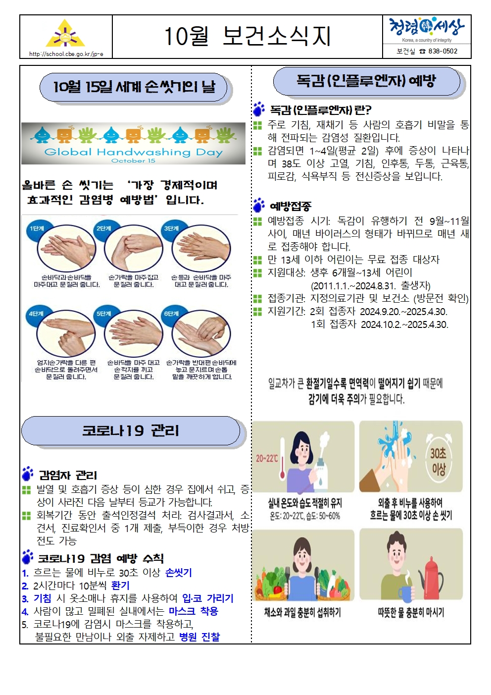 10월 보건소식지001