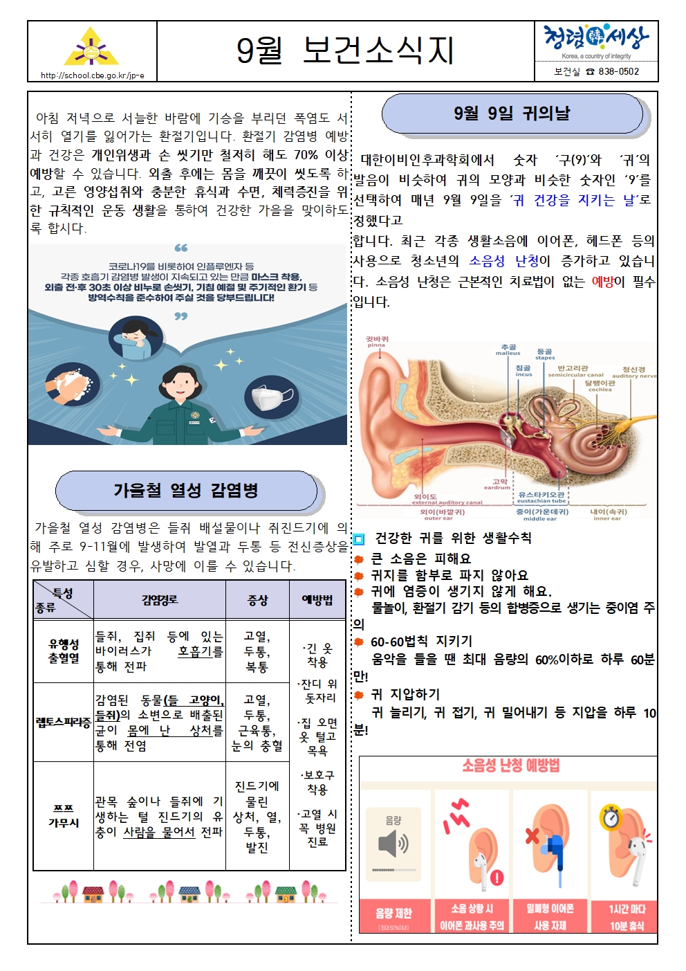 9월 보건소식지001