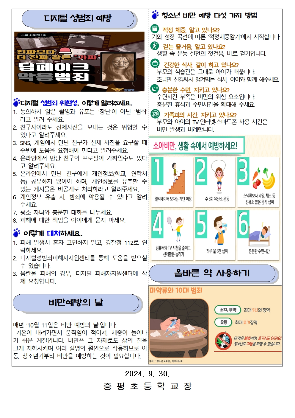 10월 보건소식지002