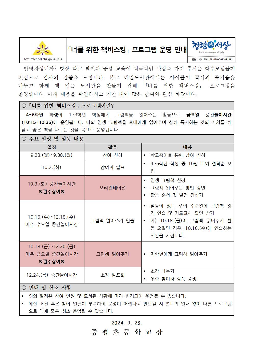 2024. 「책버스킹」 프로그램 운영 안내 가정통신문001