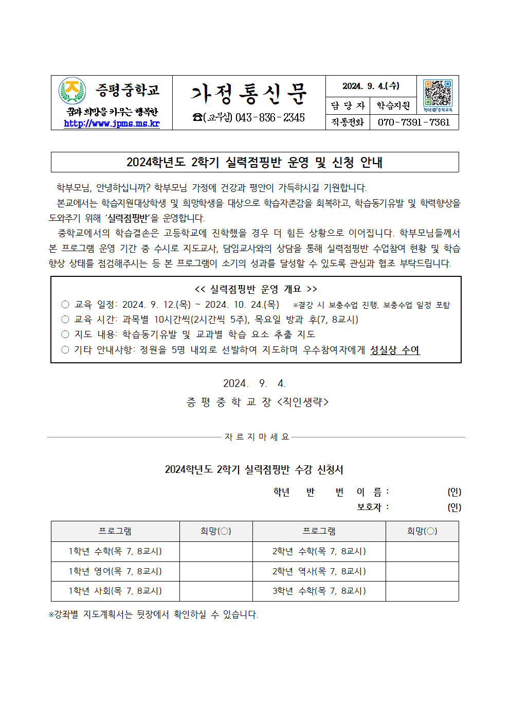 2024. 2학기 실력점핑반 운영 계획002