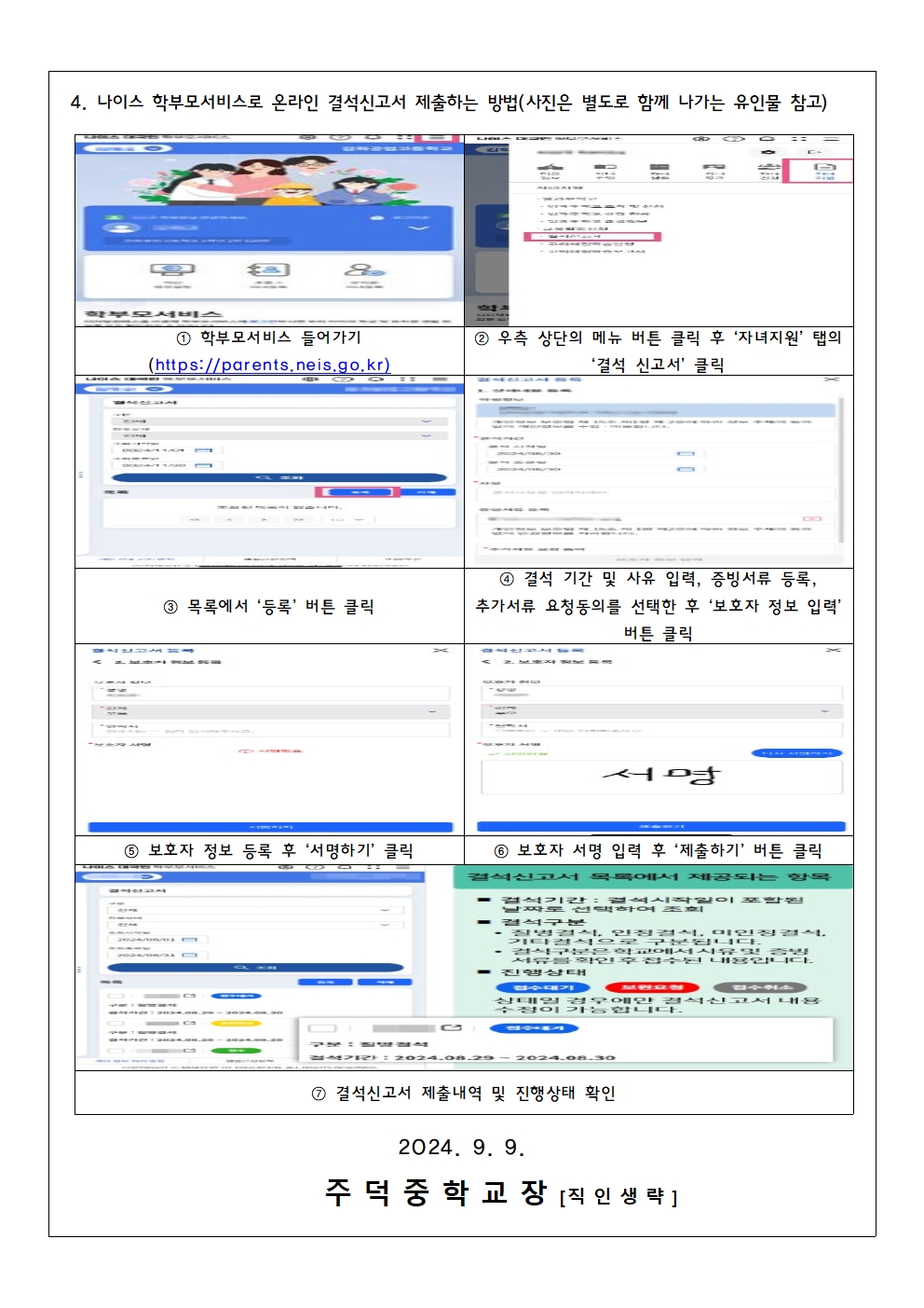 학부모 나이스 출결안내002