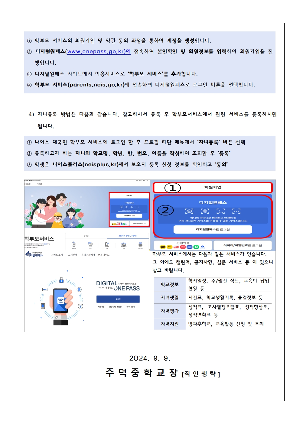 2024학년도 학생 교외체험학습 관리 방법 변경에 따른 2학기 신청 방법 안내 가정통신문002