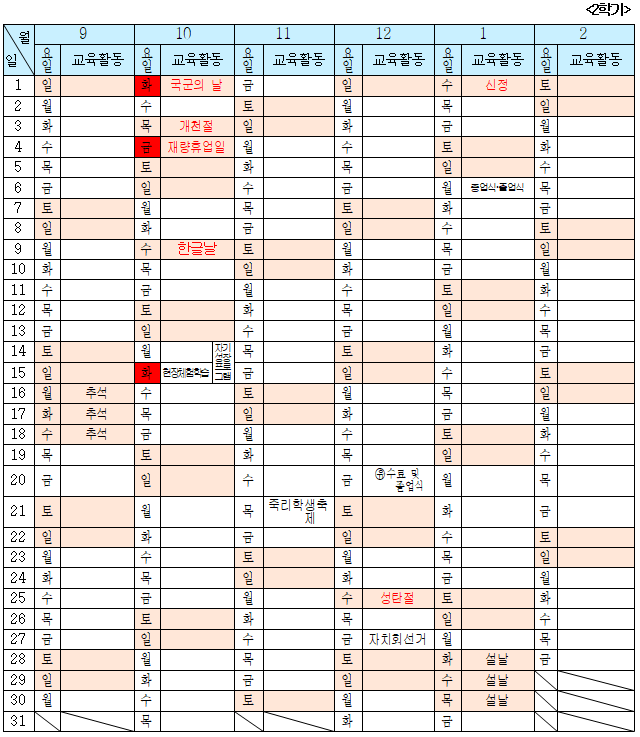 2학기 학사일정 변경