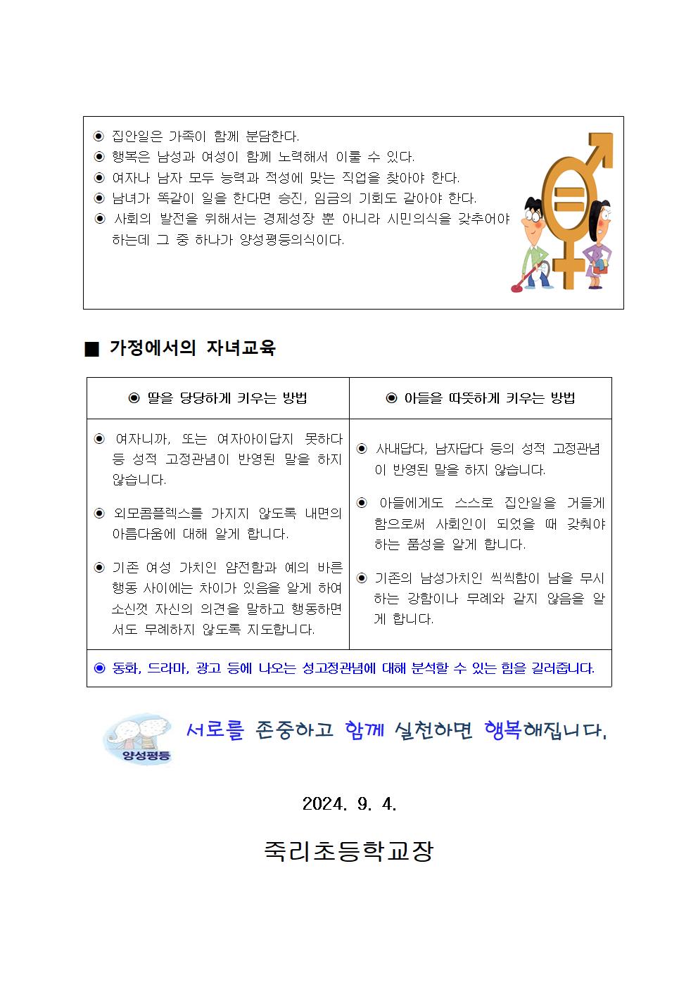 양성평등교육안내문002