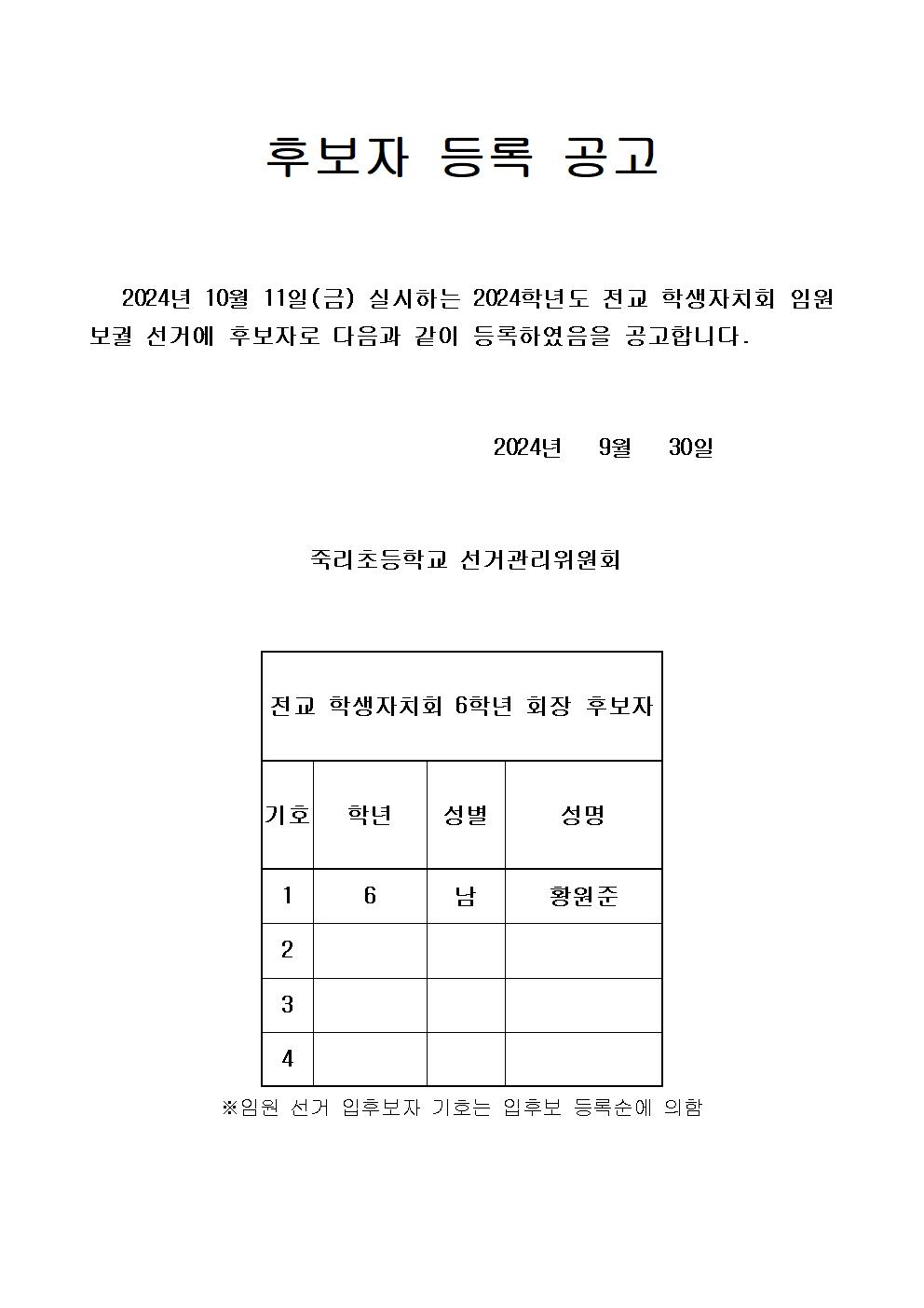 24 회장 보궐 선거 후보자 등록 공고001