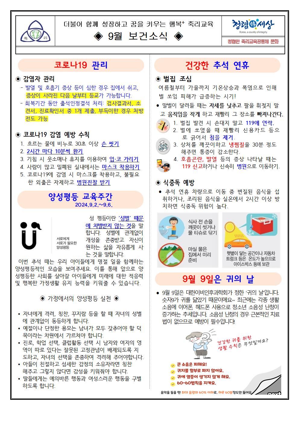 9월보건소식지001