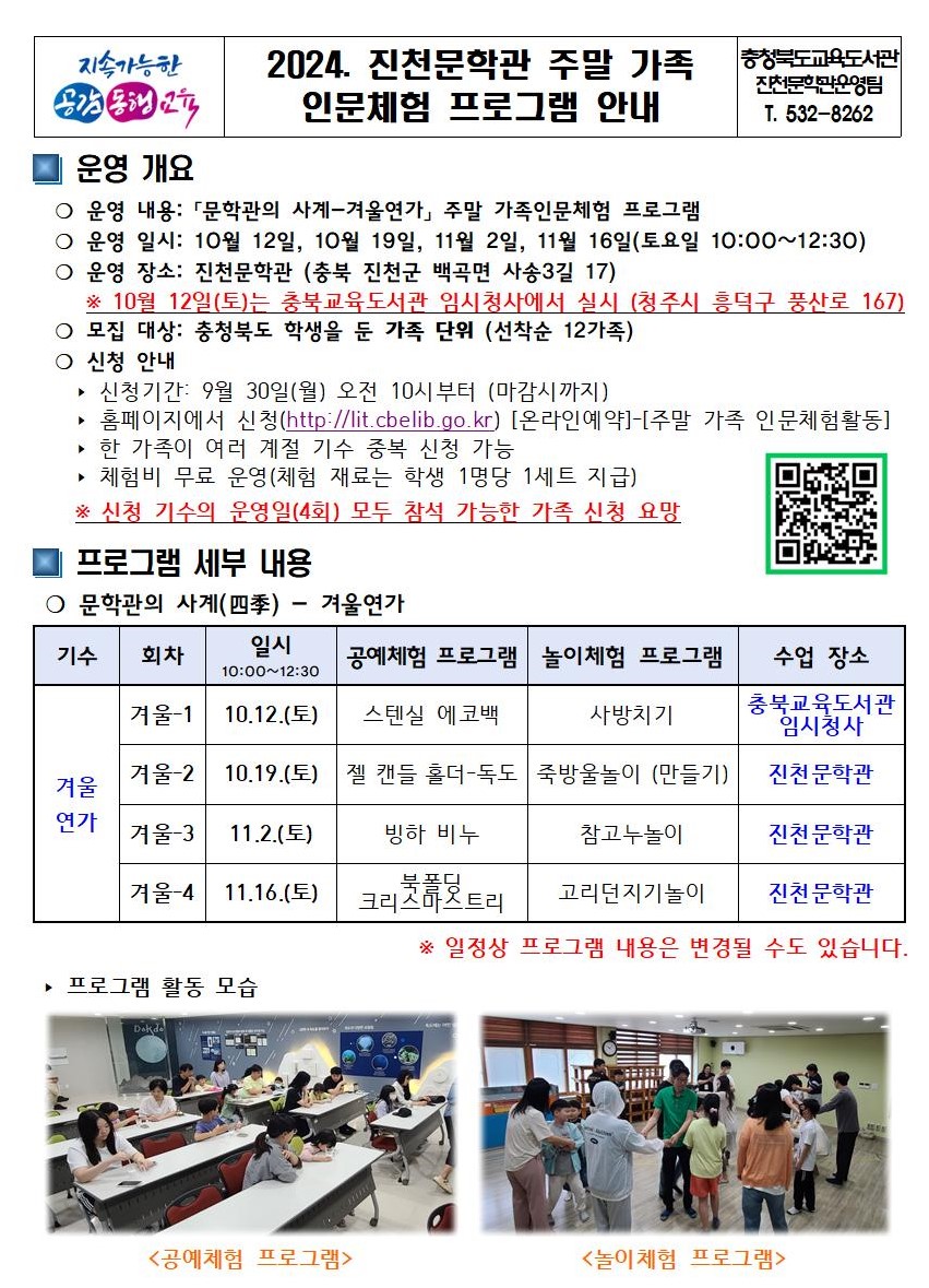 진천문학관 문학관의 사계(겨울연가) 프로그램 홍보 가정 안내문001