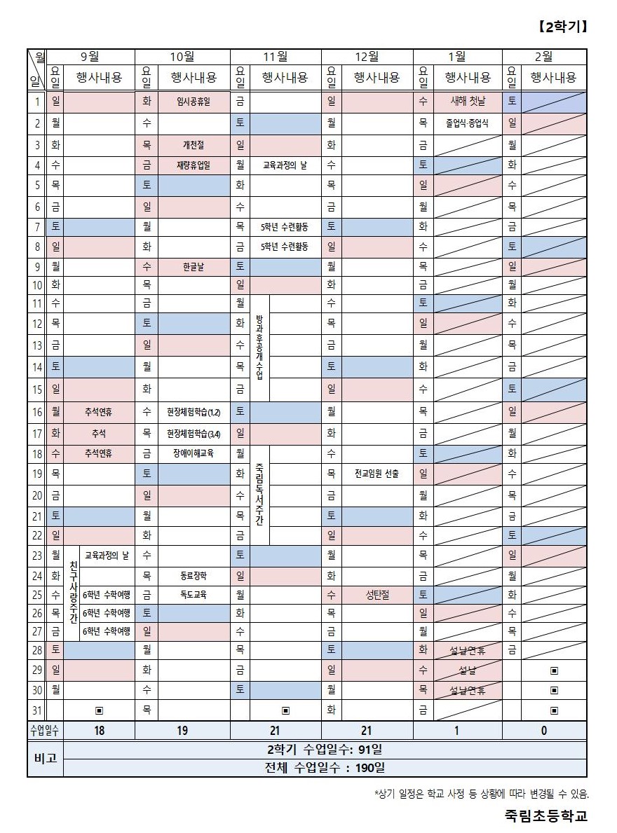 2024학년도 학사일정(홈페이지게시용)002