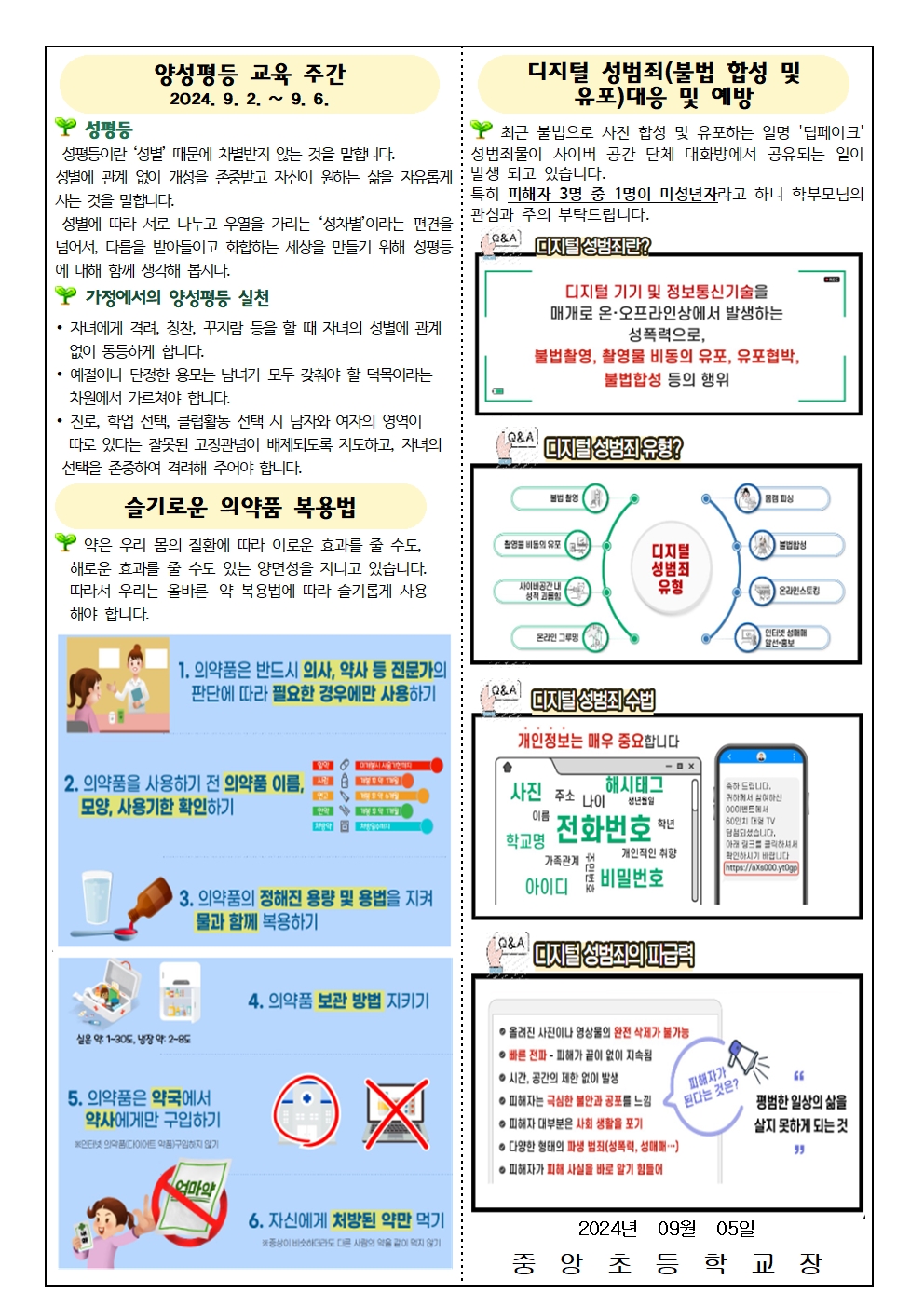 2024. 9월 보건소식지002