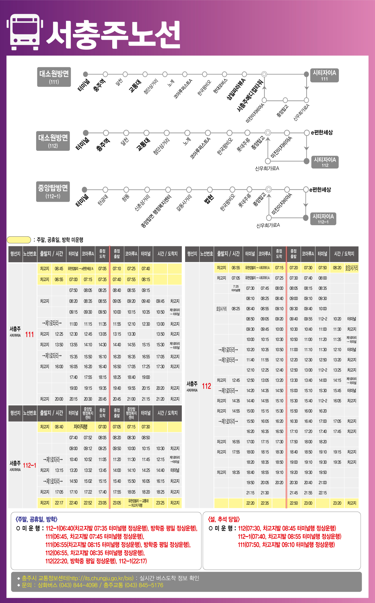 서충주 버스 노선도(1)