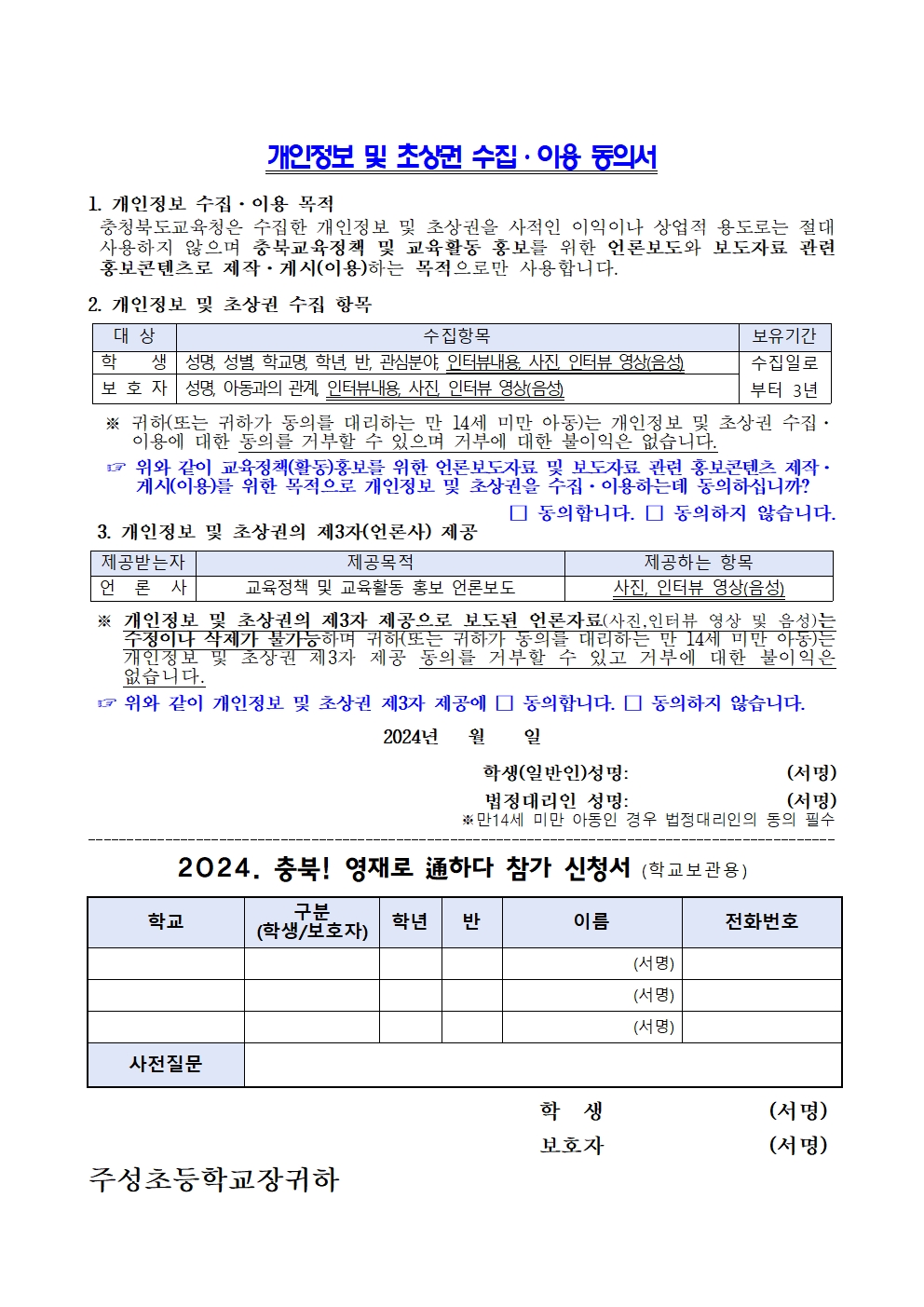 충북! 영재로 통하다 토크콘서트 안내002