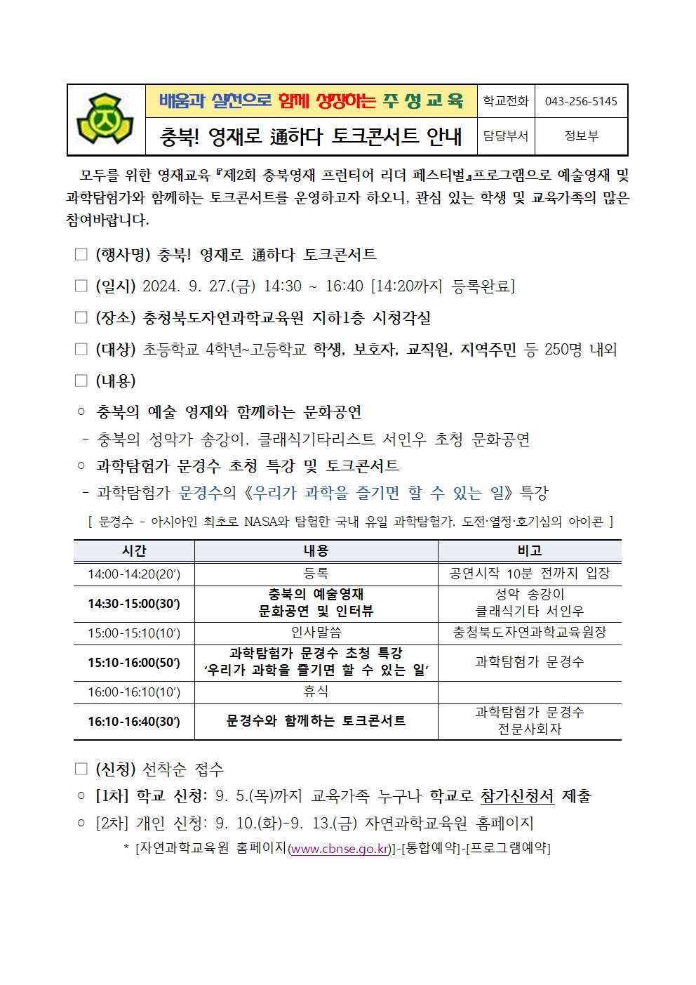 충북! 영재로 통하다 토크콘서트 안내001