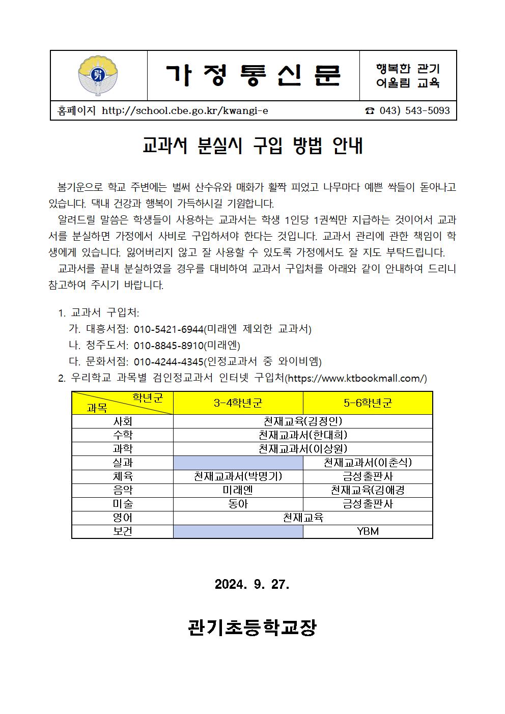 2024. 교과서 구입방법 안내장001