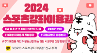 2024. 스포츠강좌이용권