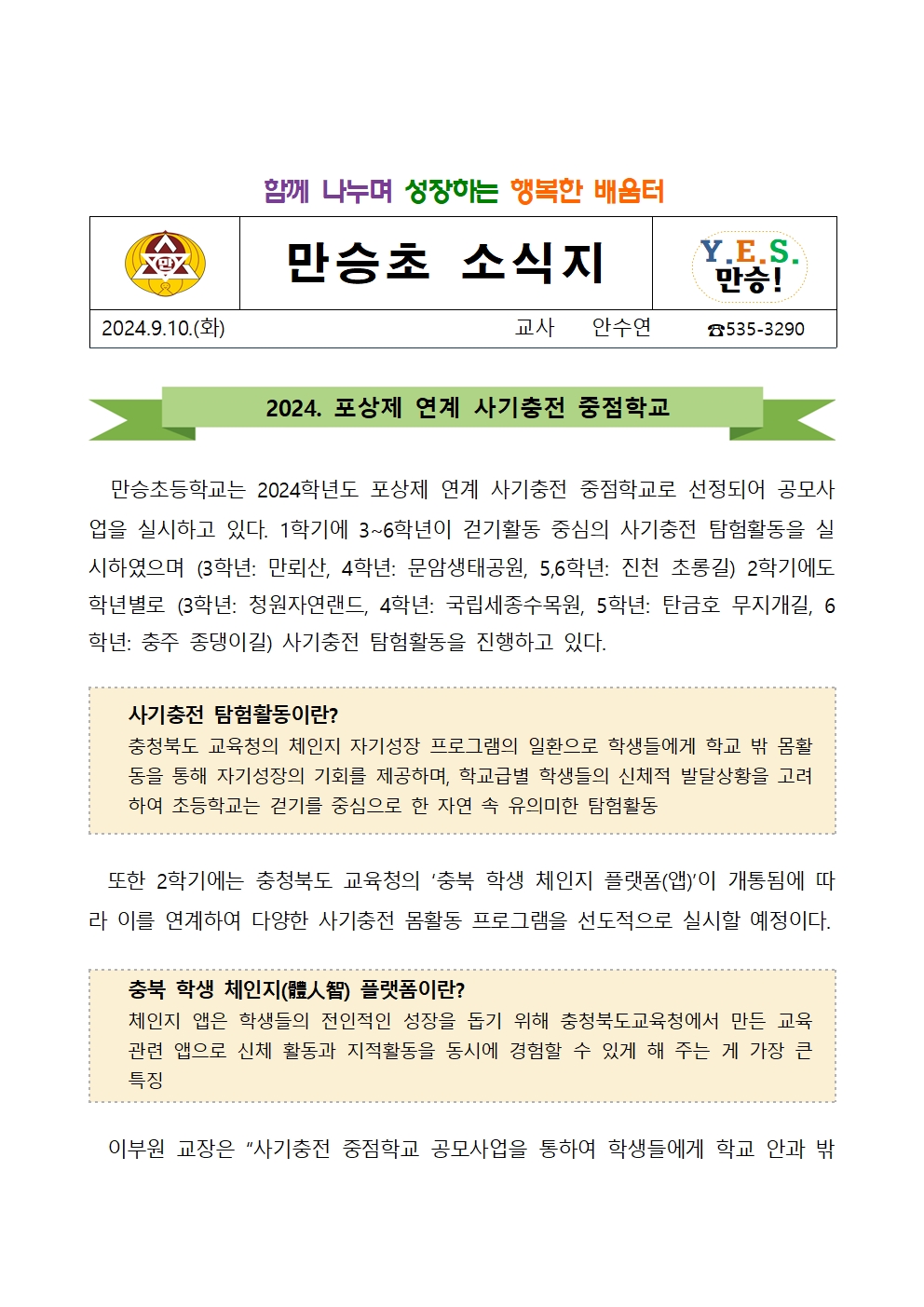 만승소식지(사기충전 중점학교)(1)001