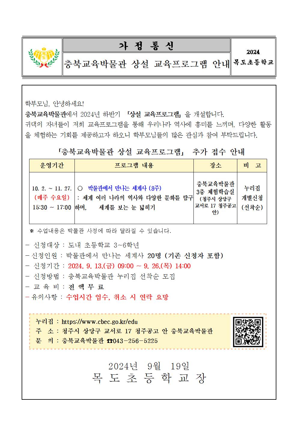 충북교육박물관 상설 교육프로그램 안내001