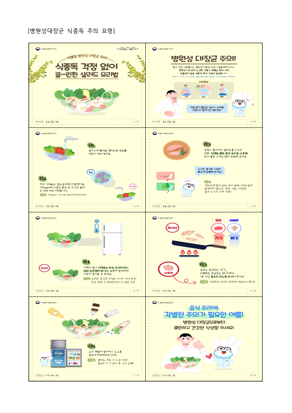 식중독예방 교육홍보자료_7