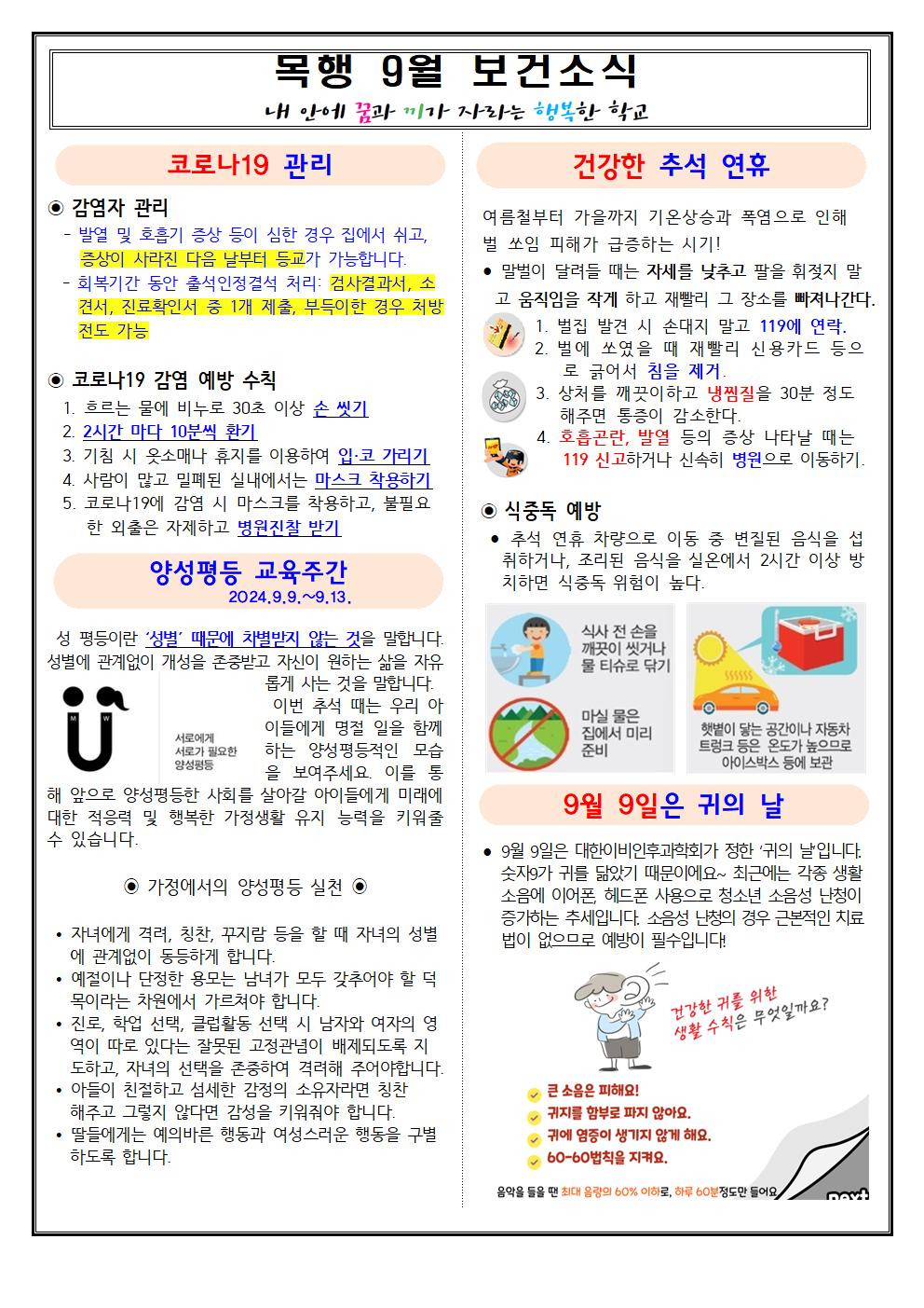 목행 9월 보건소식지001