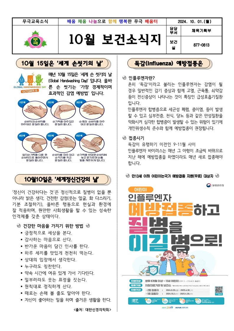 10월 보건소식지_1