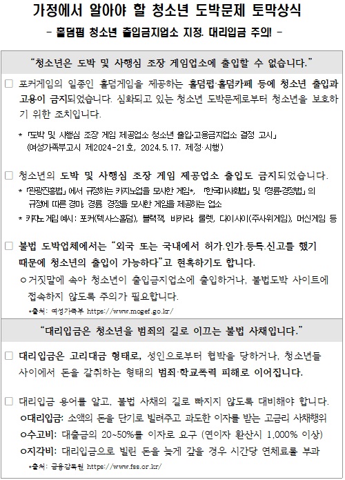 도박예방을 위한 가정통신문2