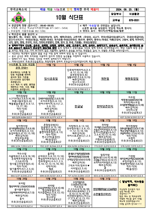 10월 식단표_1