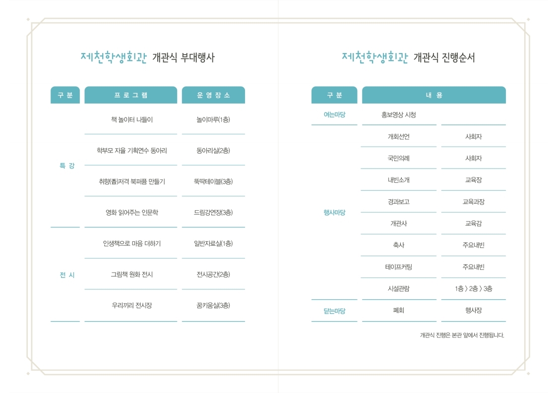 제천학생회관_제천학생회관 개관식 안내문.pdf_page_2