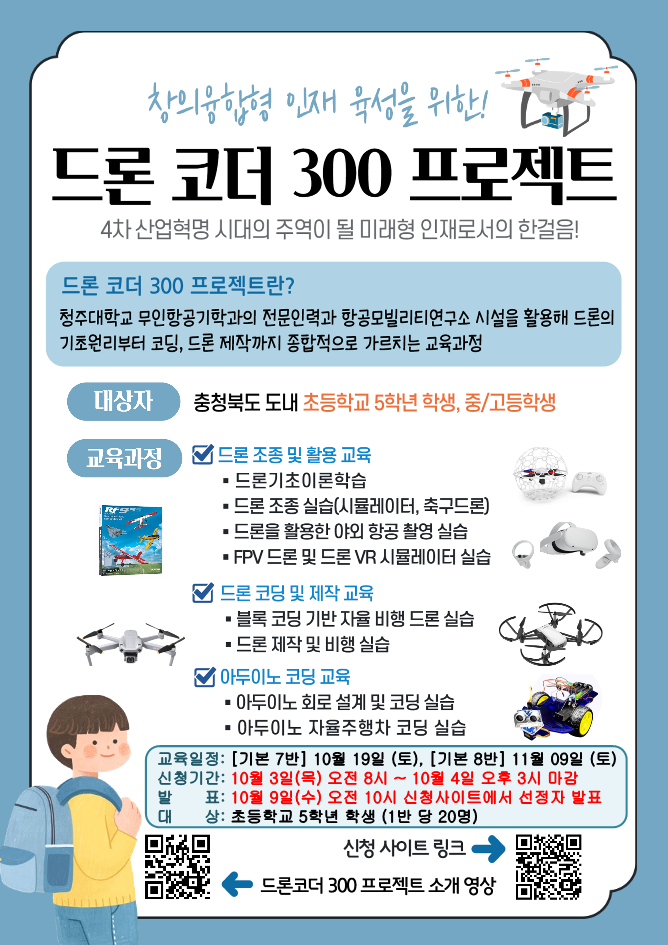 드론코더300프로젝트_7,8기_1