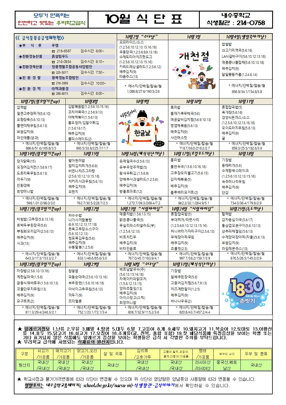 2024. 10월 식단표001