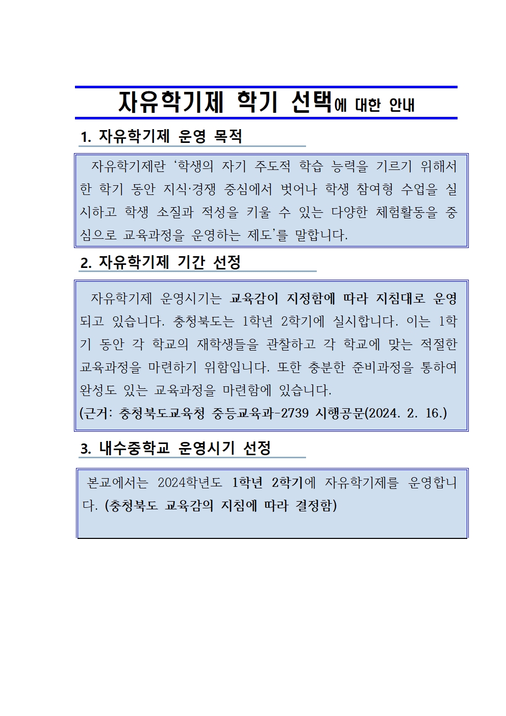 자유학기제 학기 선택에 대한 안내 (발동)001