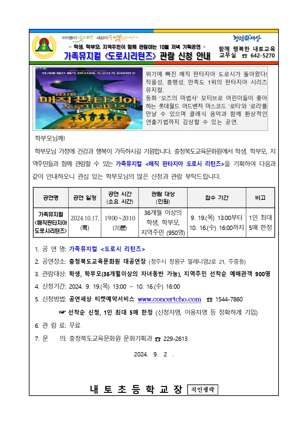 가족뮤지컬 관람 신청 안내001