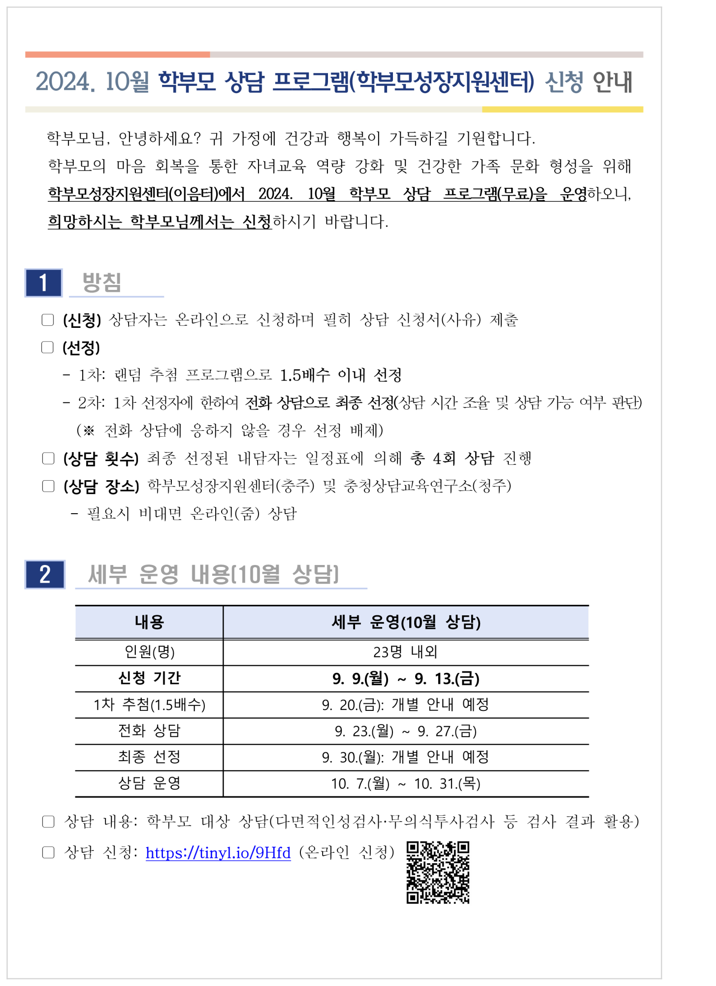 10월 학부모 상담프로그램