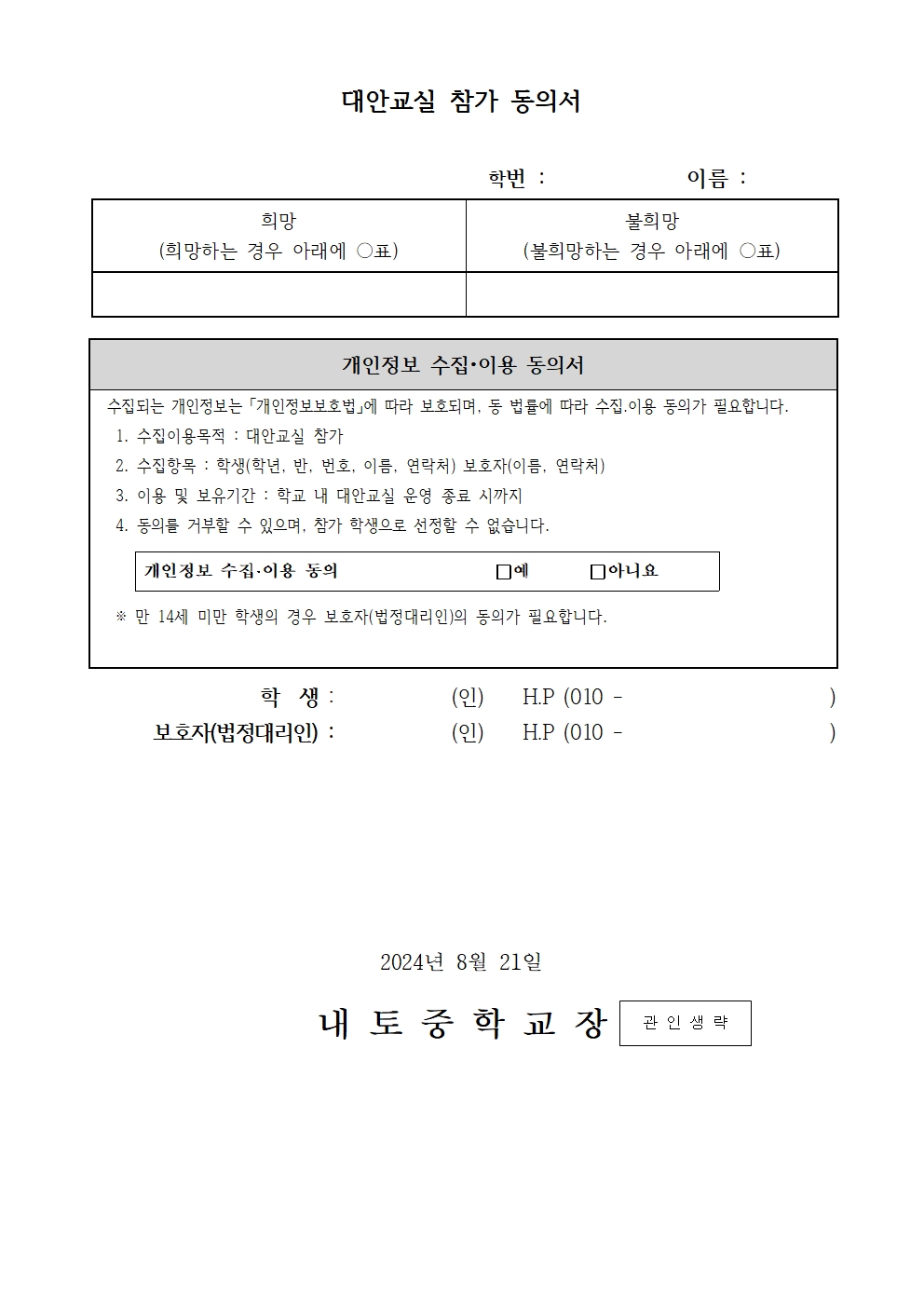 2024. 학교 내 대안교실 운영 안내002