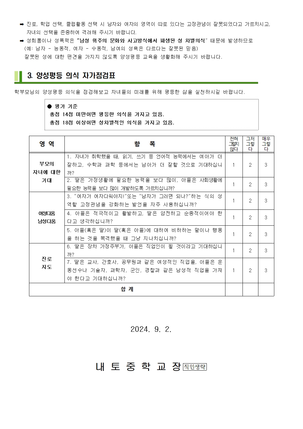 2024. 양성평등 안내002