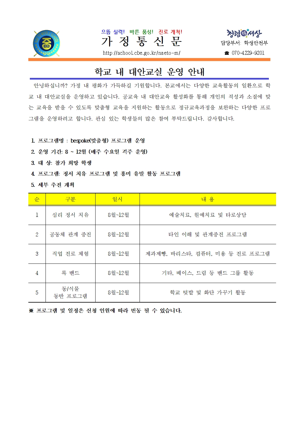 2024. 학교 내 대안교실 운영 안내001