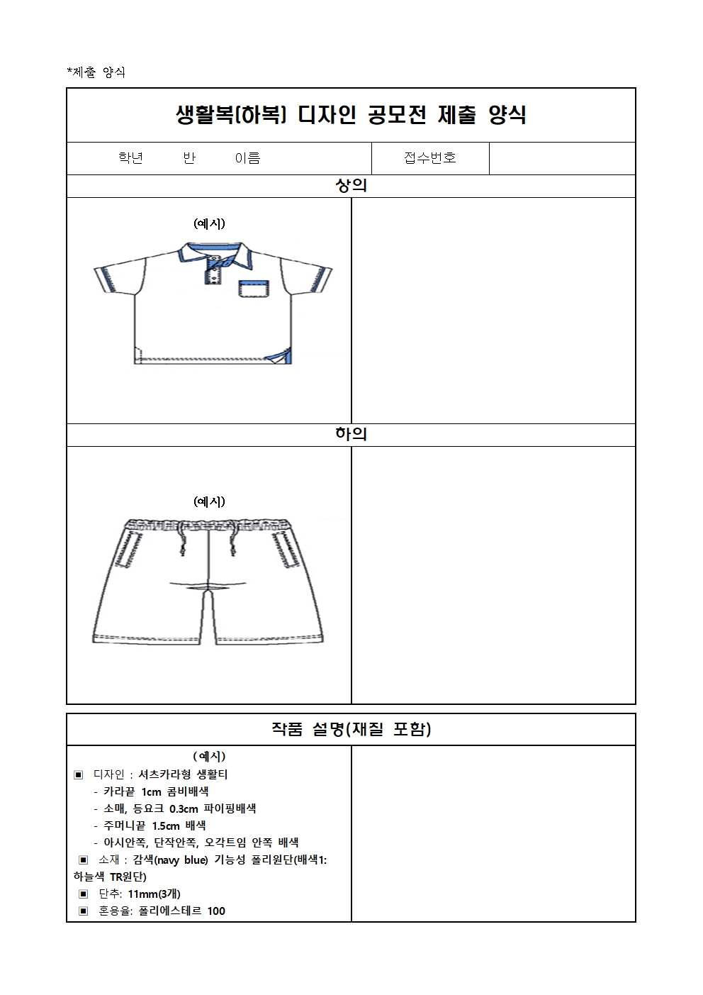 학생 생활복(하복) 디자인 공모전 안내002