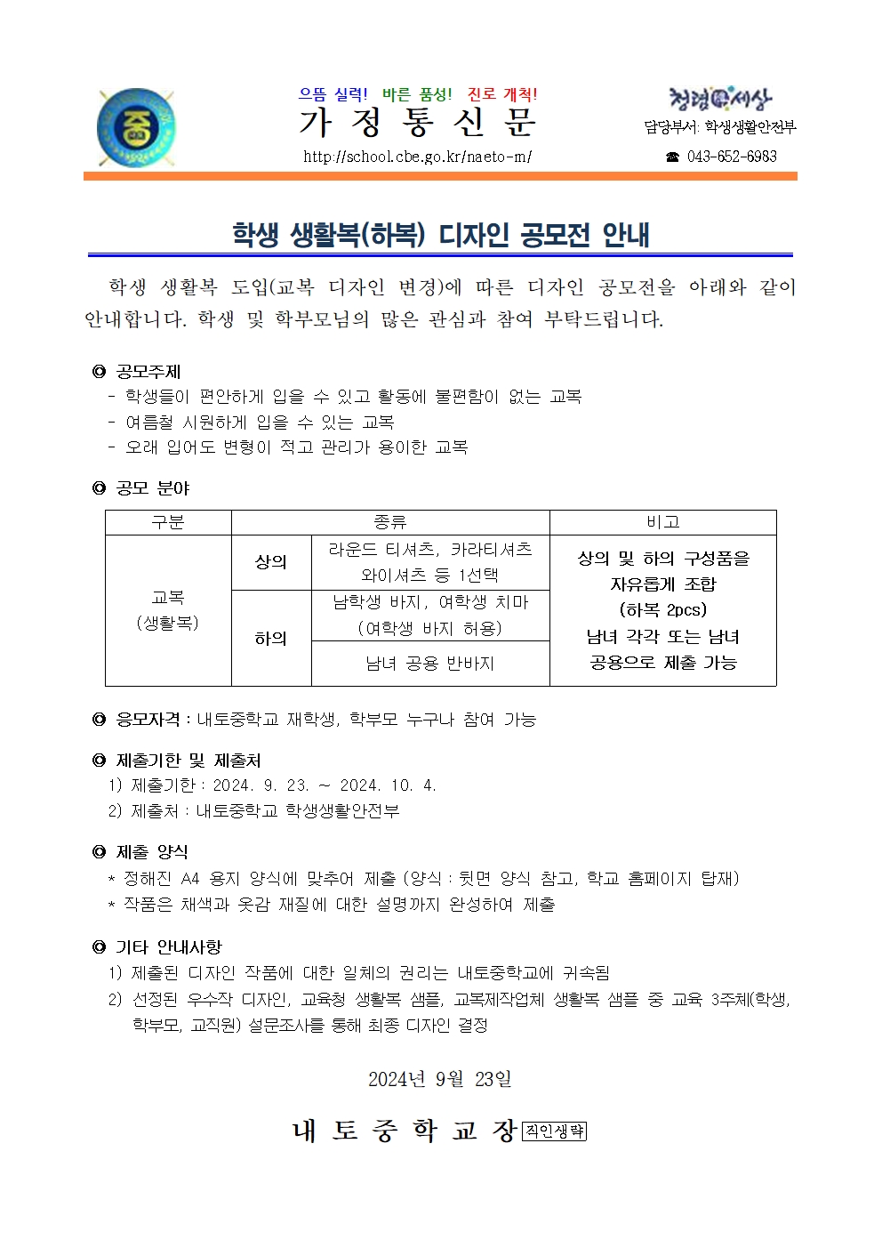 학생 생활복(하복) 디자인 공모전 안내001